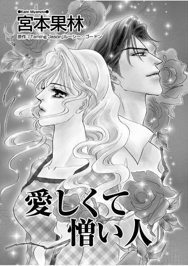 Read Itoshikute Nikui Hito Manga Online