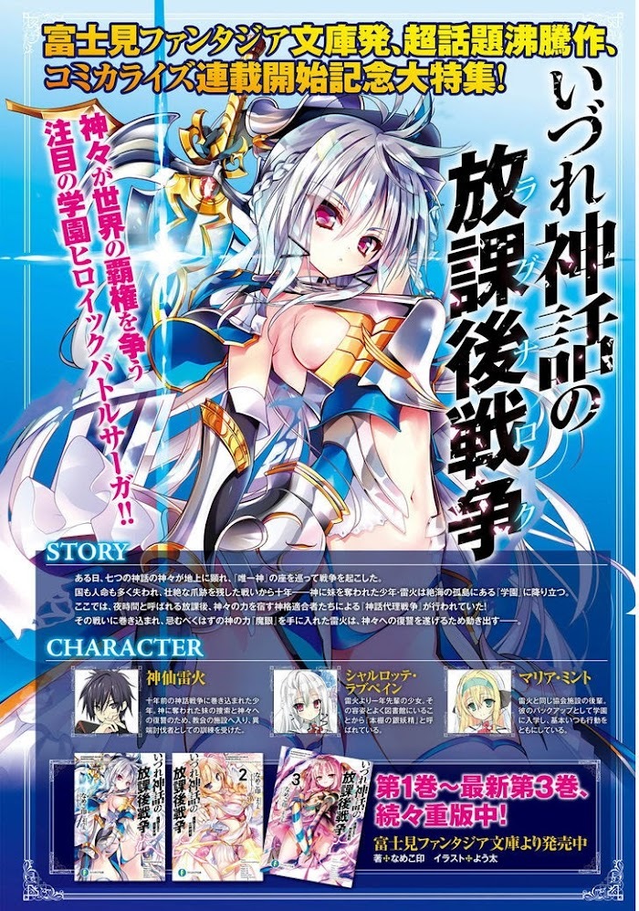 Read Izure Shinwa no Ragnarok Manga Online