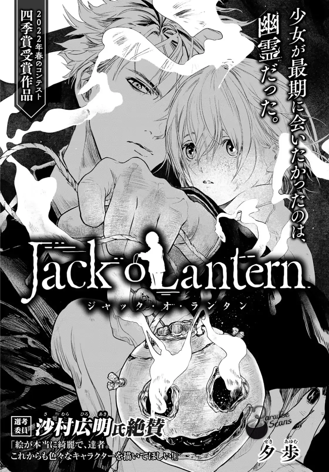 Read Jack o'Lantern Manga Online