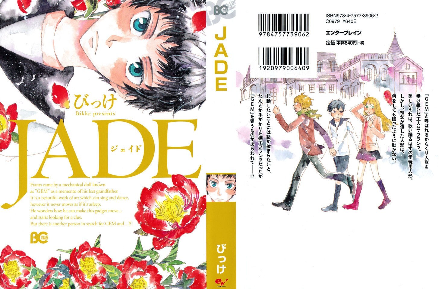 Read Jade Manga Online
