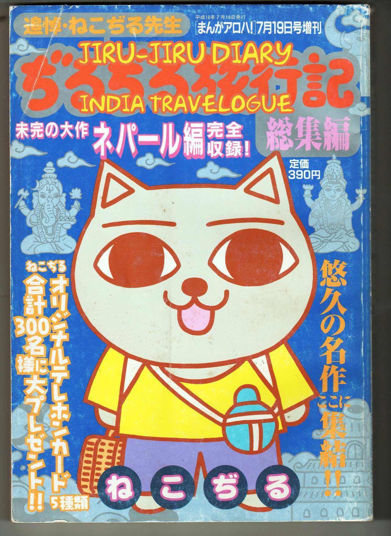 Read Jiru-Jiru Diary India Travelogue Manga Online