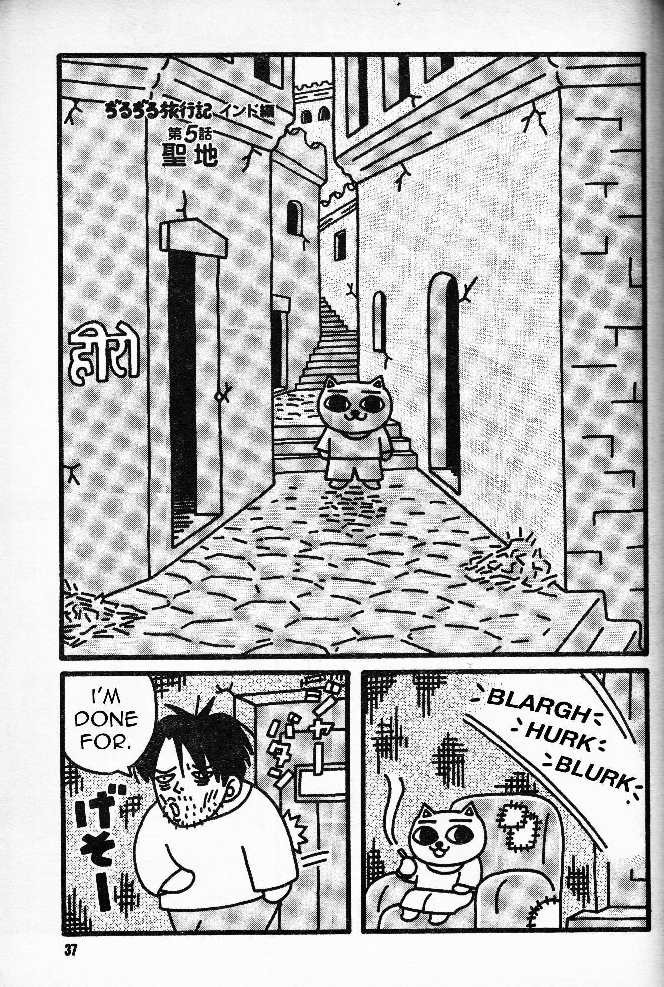 Read Jiru-Jiru Diary India Travelogue Manga Online