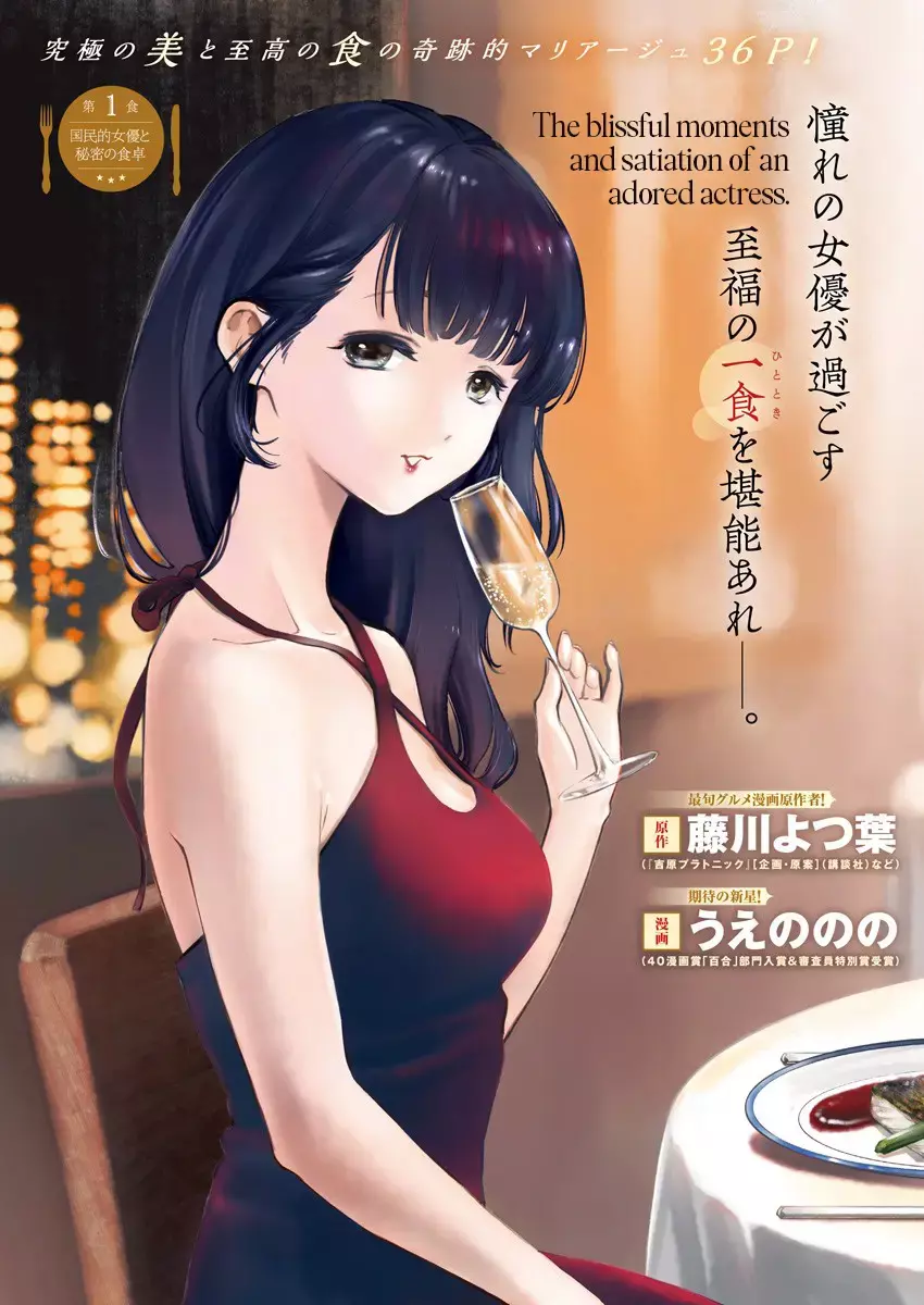 Read Joyuu Meshi Manga Online