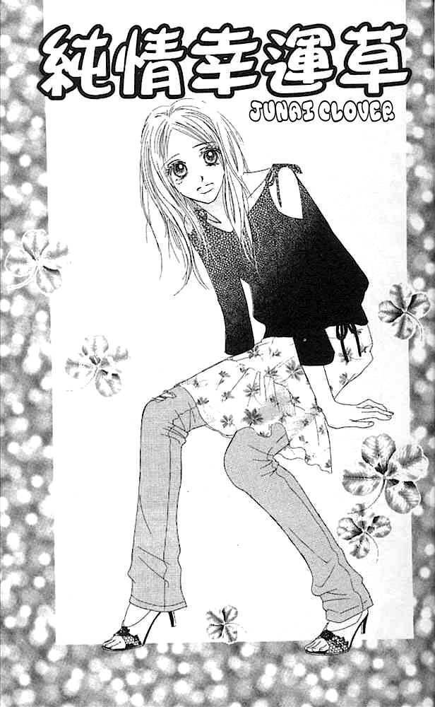 Read Junai Clover Manga Online