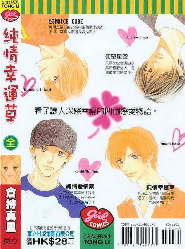 Read Junai Clover Manga Online