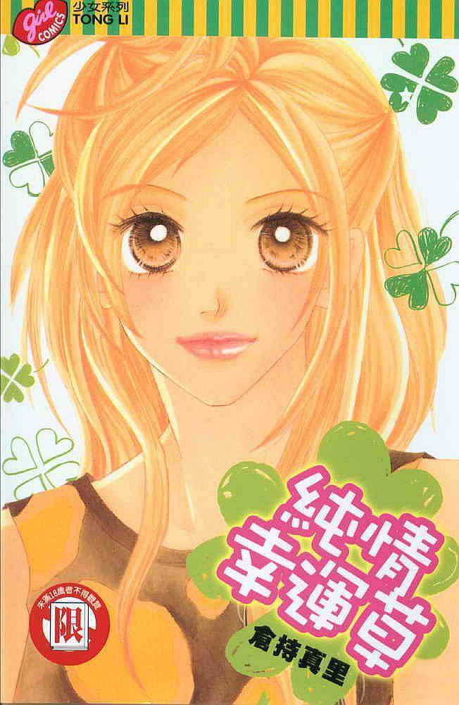 Read Junai Clover Manga Online