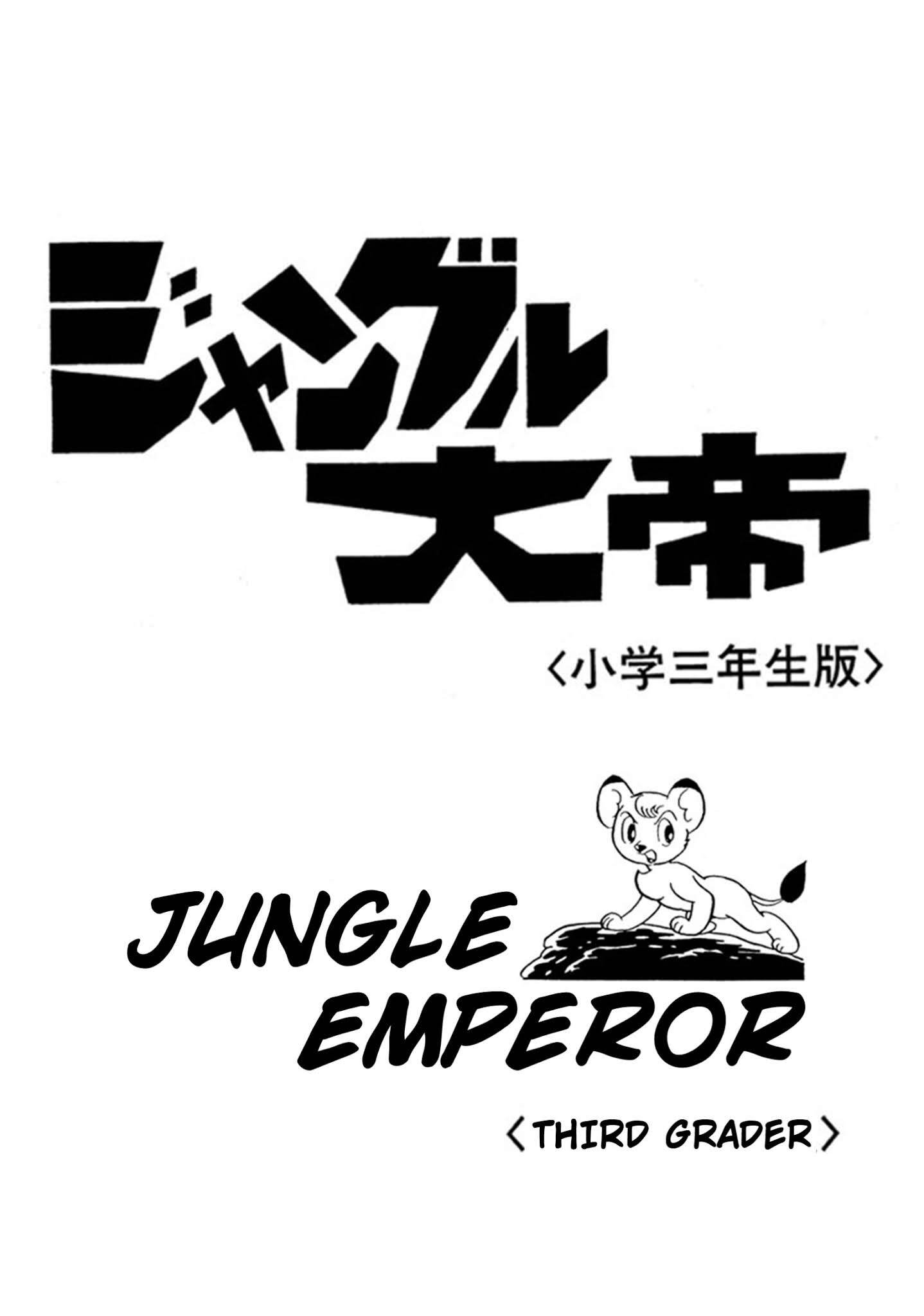 Read Jungle Emperor (Third Grader) Manga Online