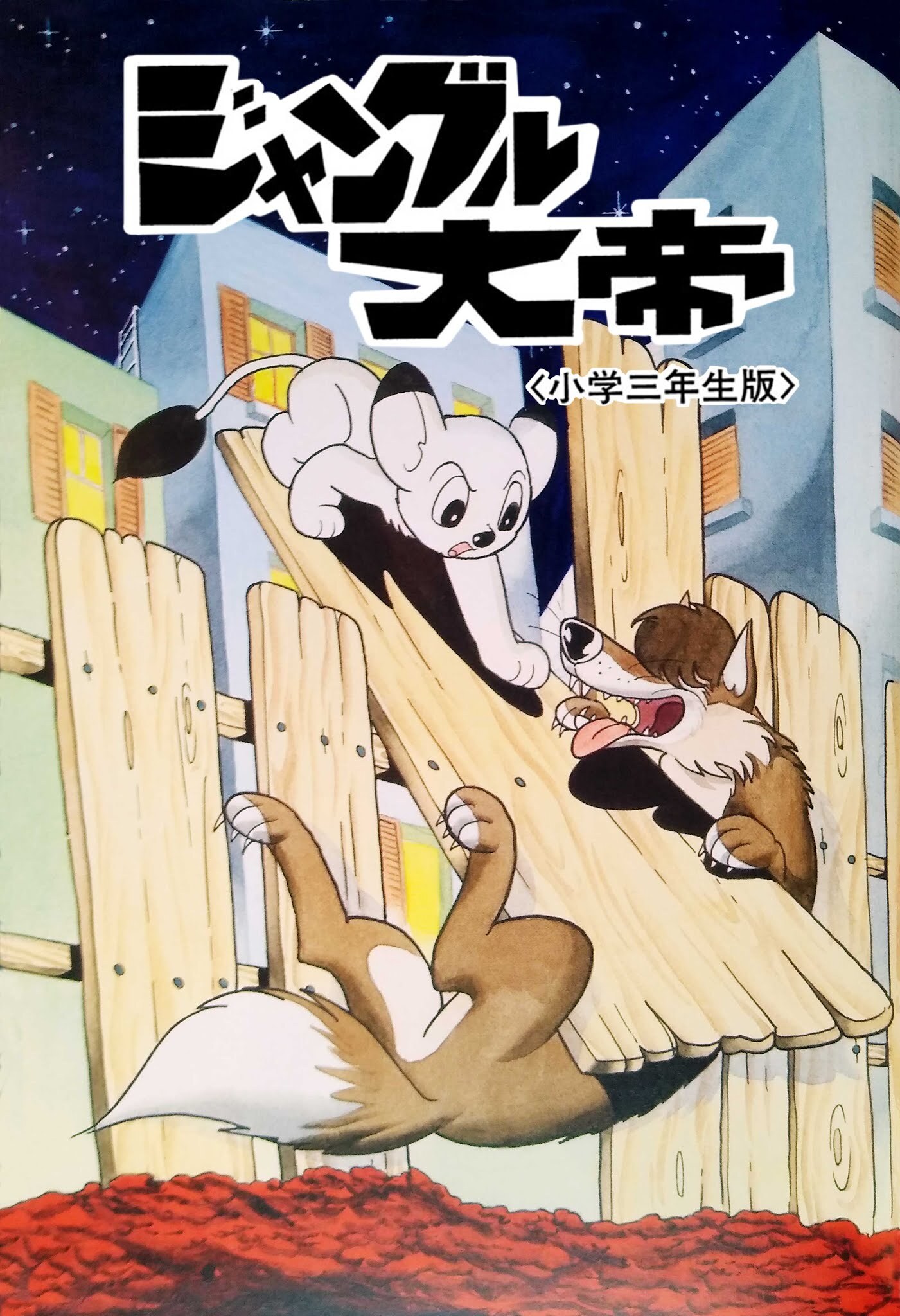 Read Jungle Emperor (Third Grader) Manga Online