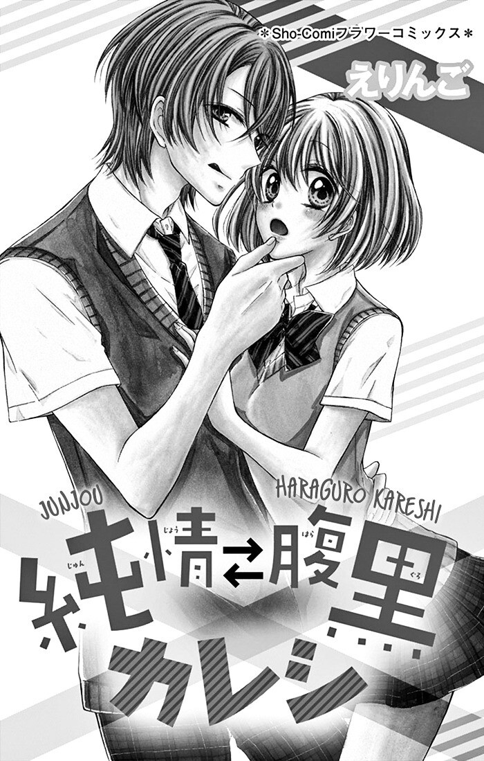 Read Junjou Haraguro Kareshi Manga Online