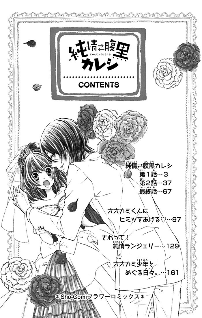 Read Junjou Haraguro Kareshi Manga Online