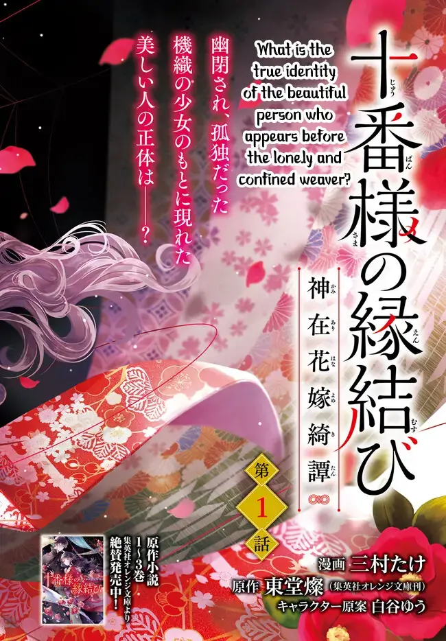 Read Juuban-sama no Enmusubi Kamiari Hanayome Kitan Manga Online