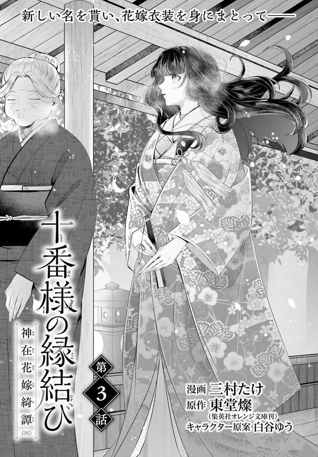 Read Juuban-sama no Enmusubi Kamiari Hanayome Kitan Manga Online