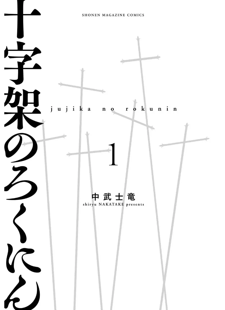 Read Juujika No Rokunin Manga Online
