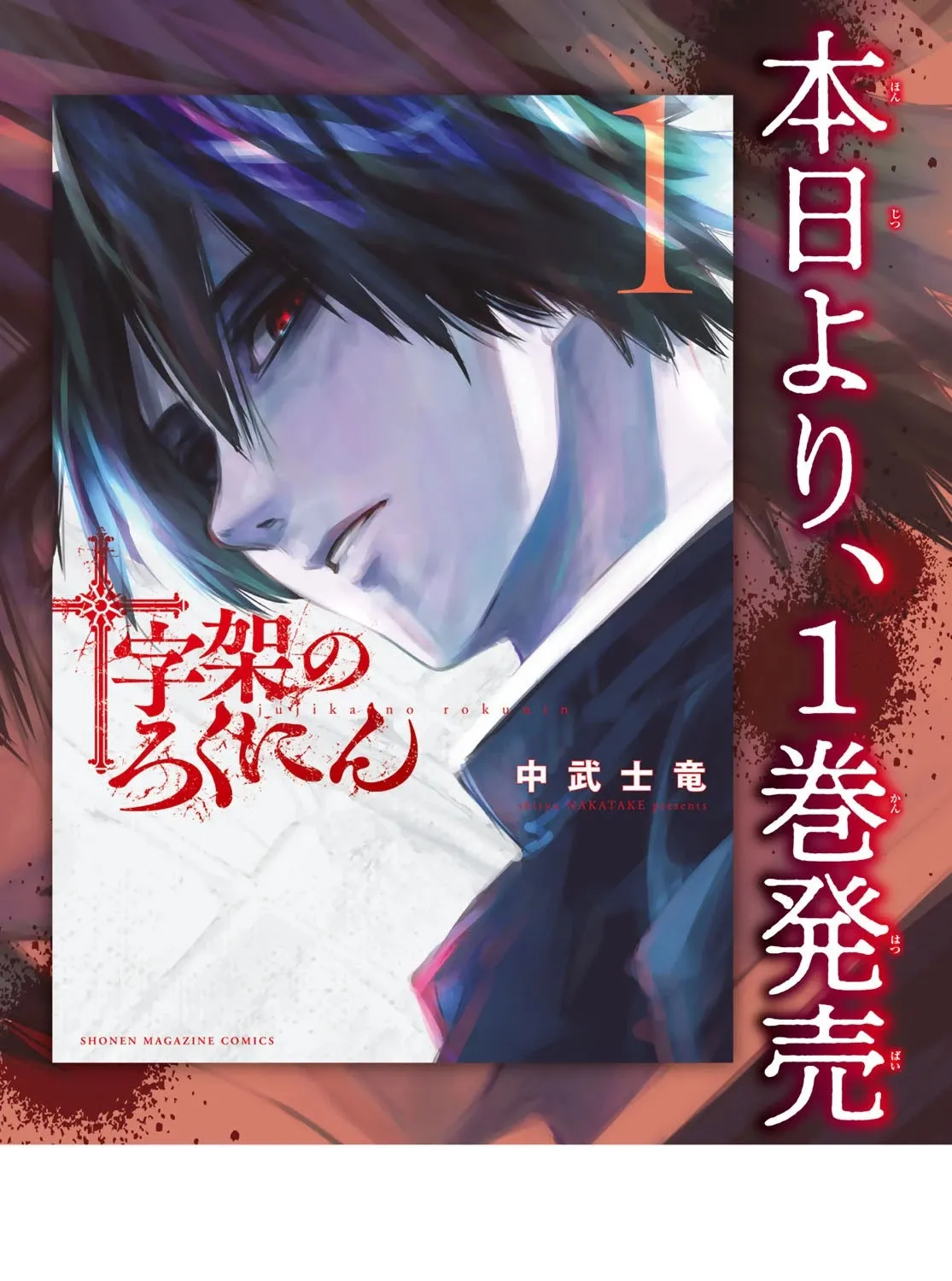 Read Juujika No Rokunin Manga Online