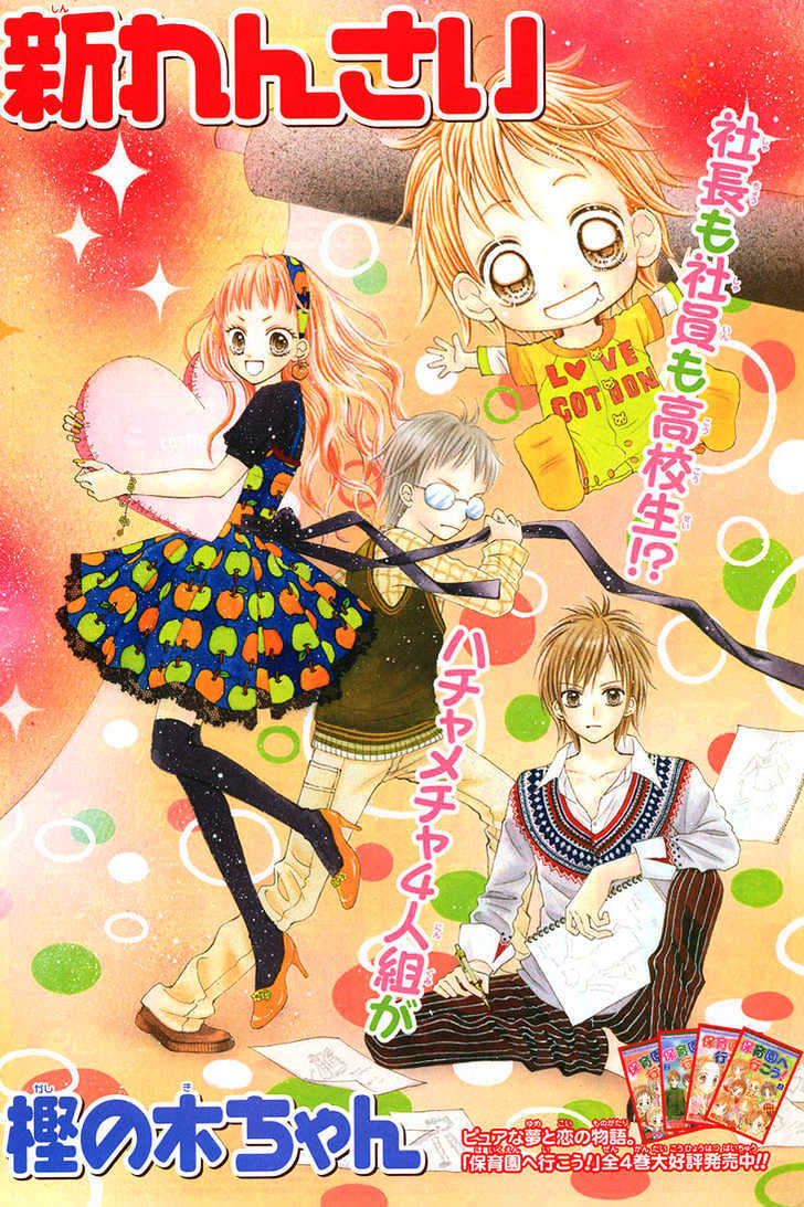 Read Kabushikigaisha Love-Cotton Manga Online