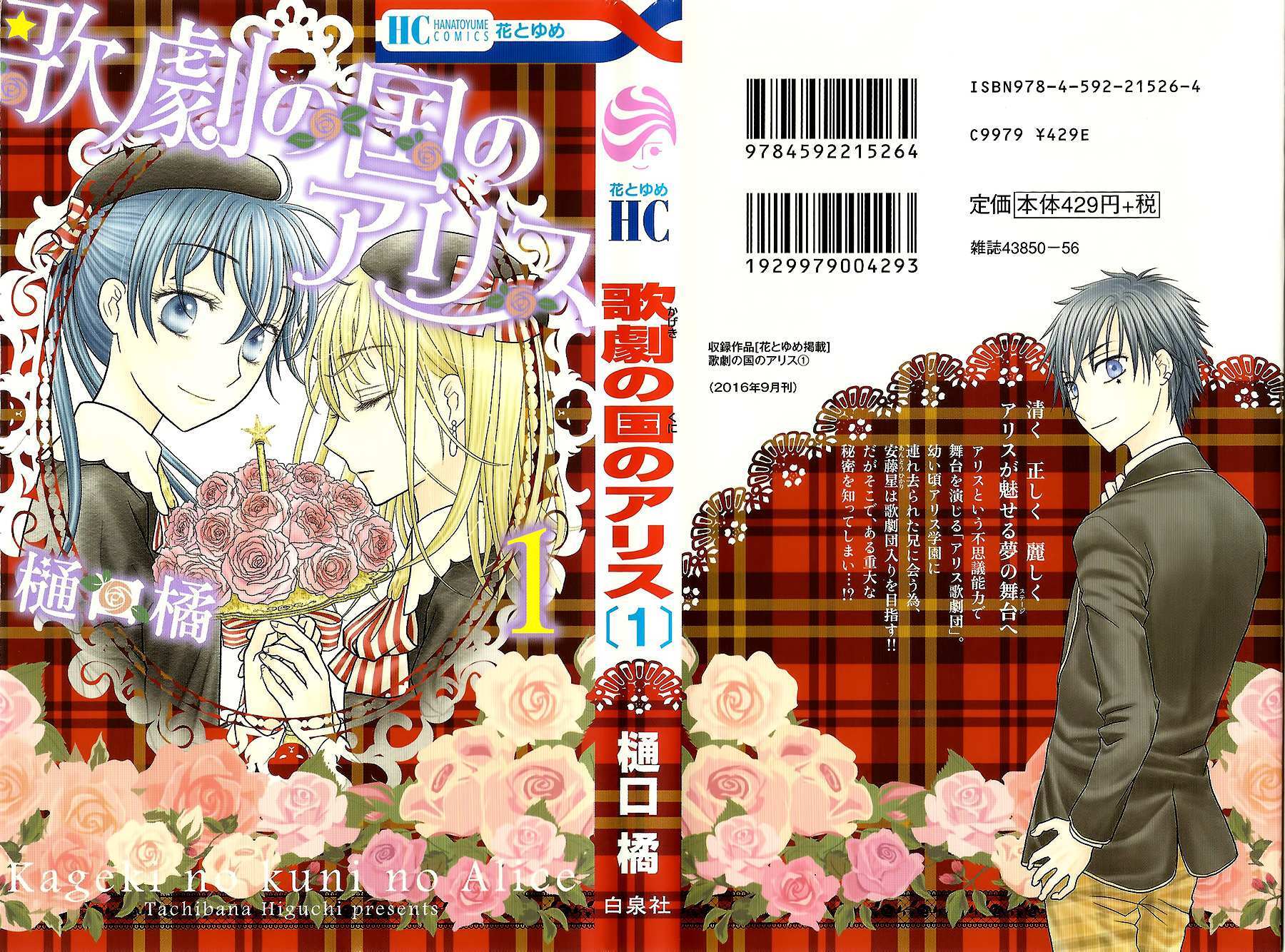Read Kageki no Kuni no Alice Manga Online