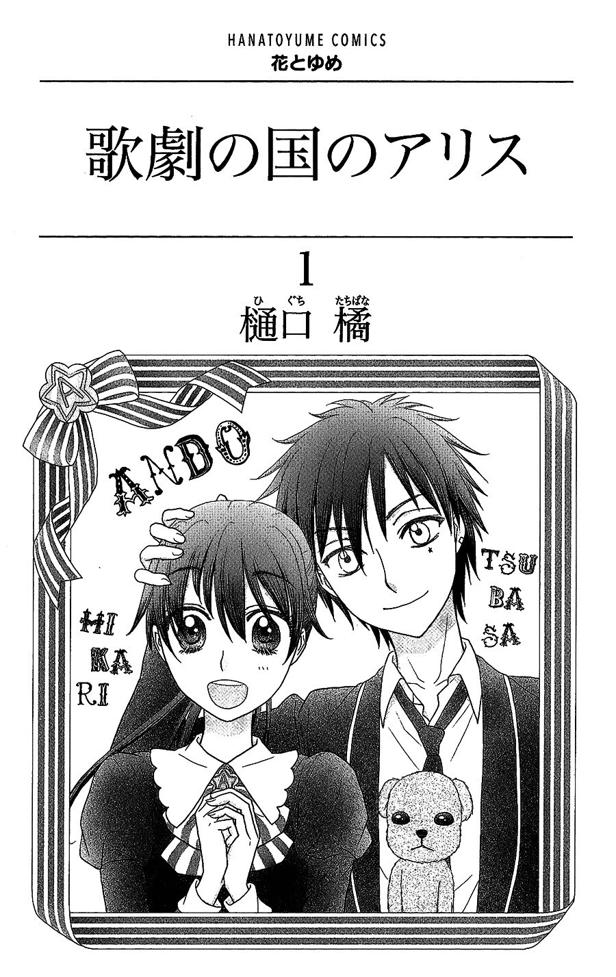 Read Kageki no Kuni no Alice Manga Online