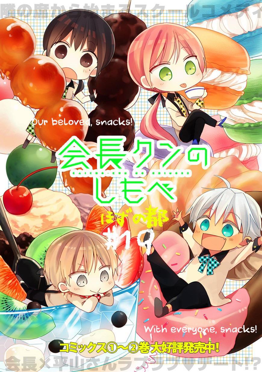 Read Kaichou-kun no Shimobe Manga Online