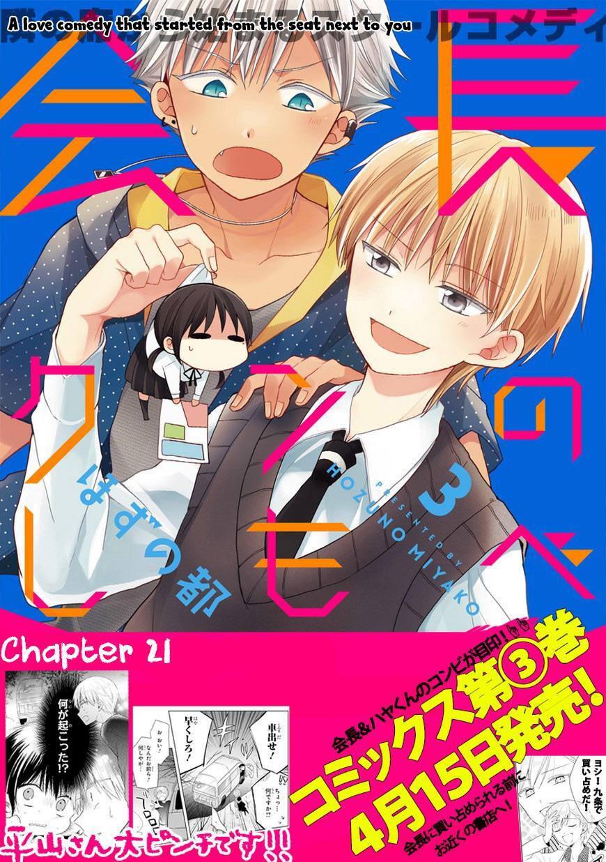 Read Kaichou-kun no Shimobe Manga Online