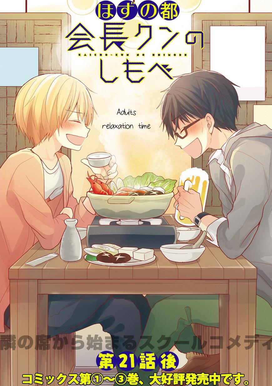 Read Kaichou-kun no Shimobe Manga Online