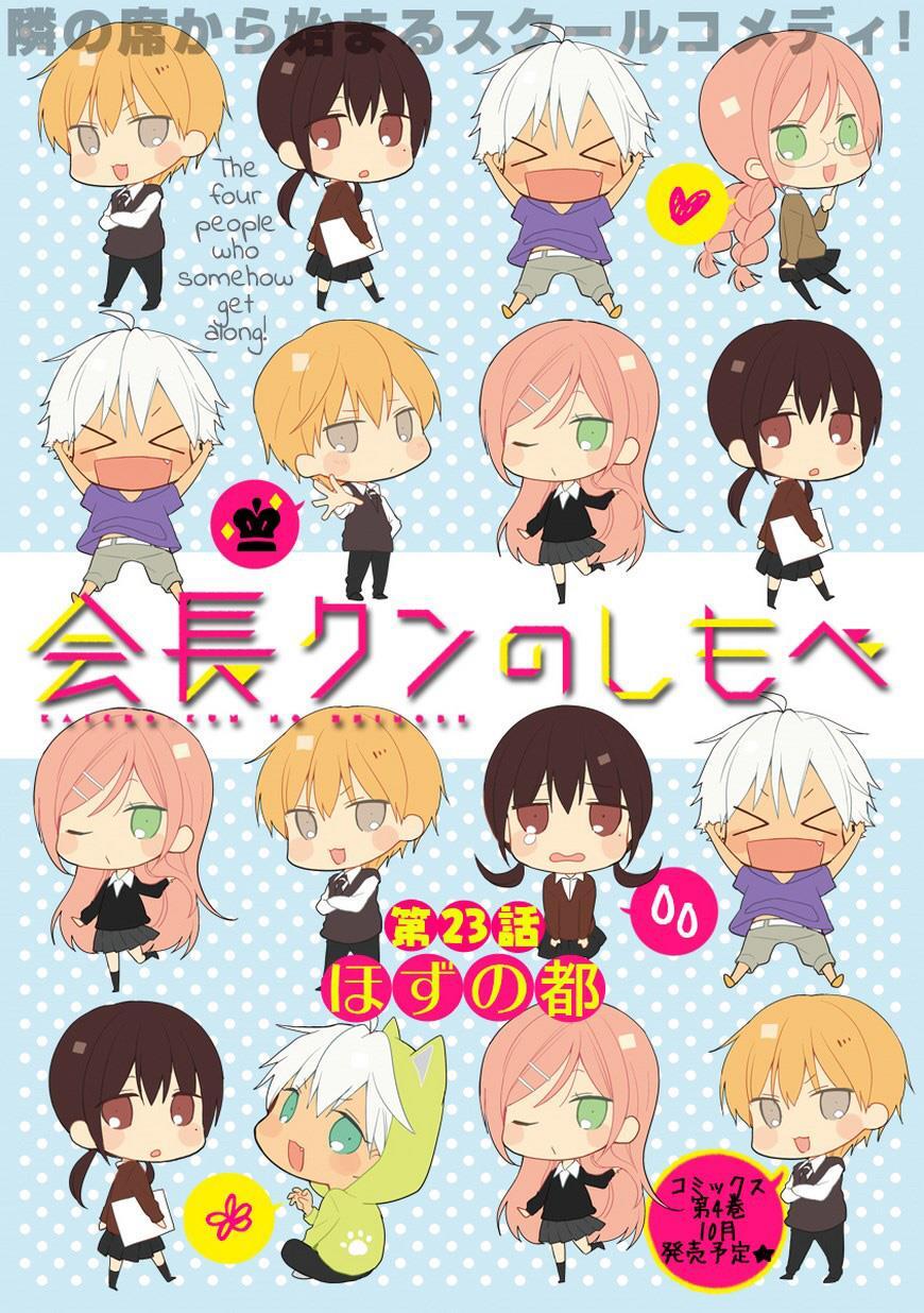 Read Kaichou-kun no Shimobe Manga Online