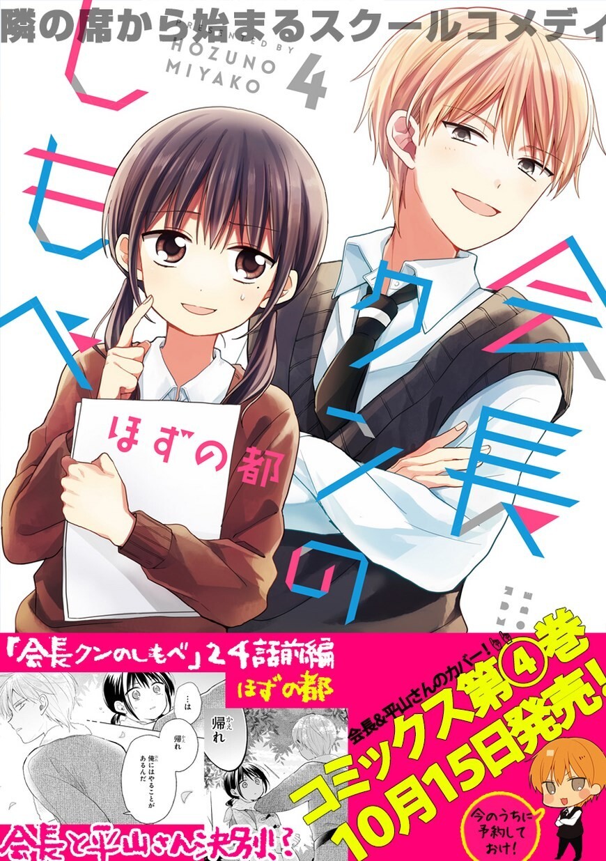 Read Kaichou-kun no Shimobe Manga Online