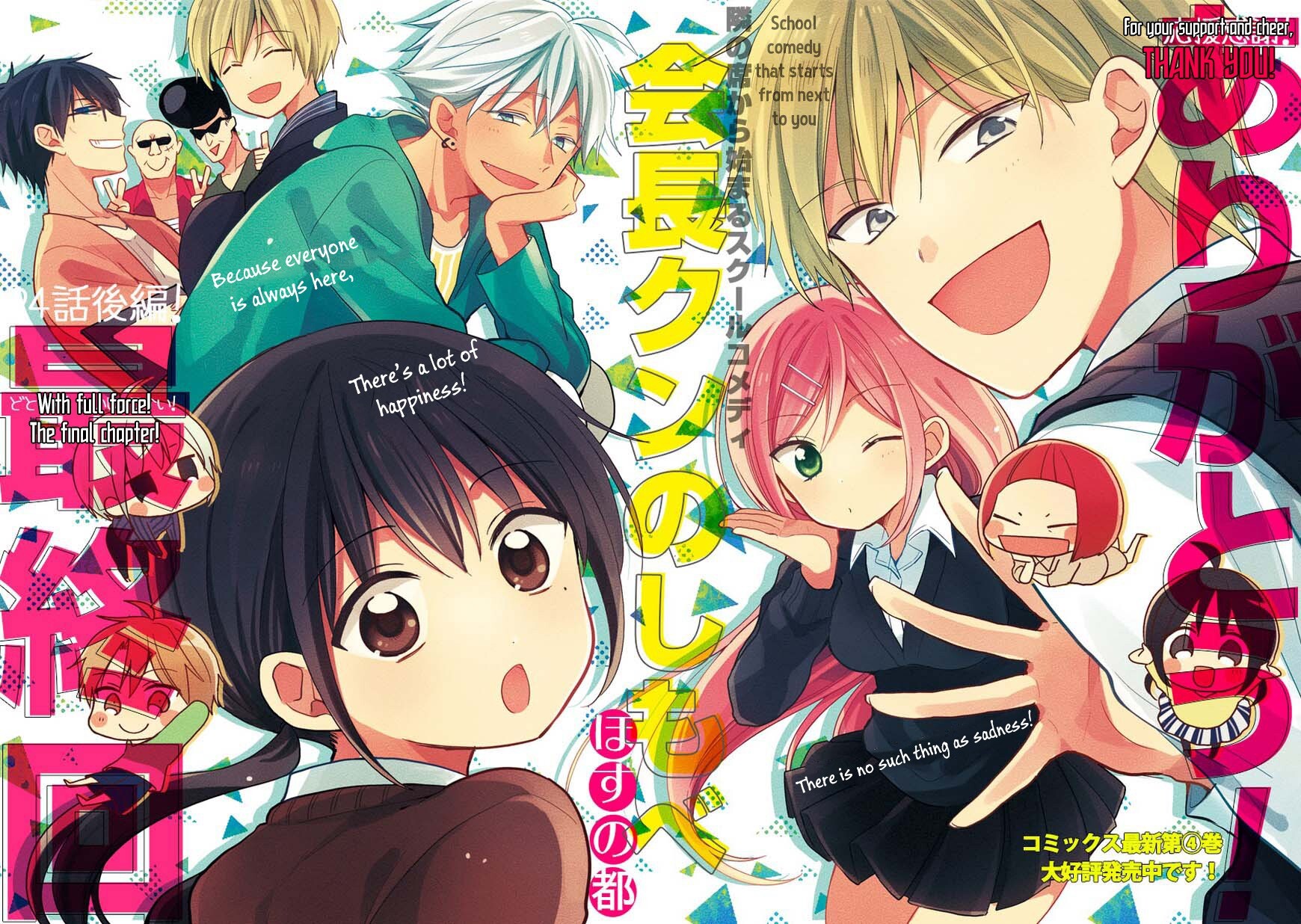 Read Kaichou-kun no Shimobe Manga Online