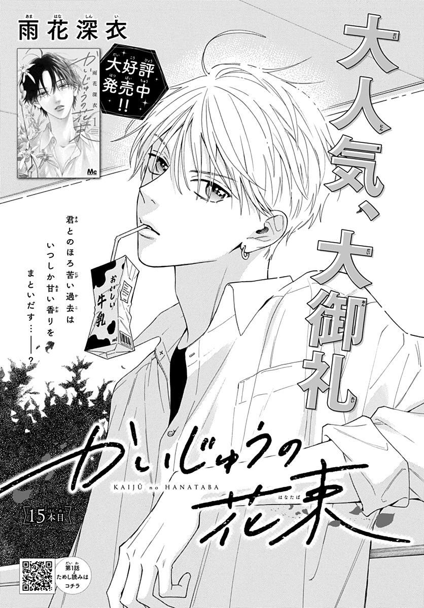 Read Kaijuu no Hanataba Manga Online
