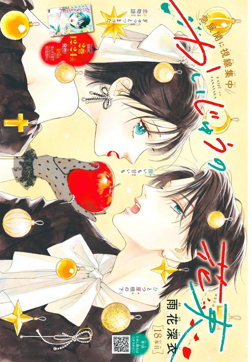 Read Kaijuu no Hanataba Manga Online