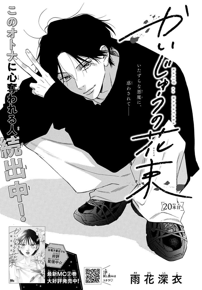 Read Kaijuu no Hanataba Manga Online