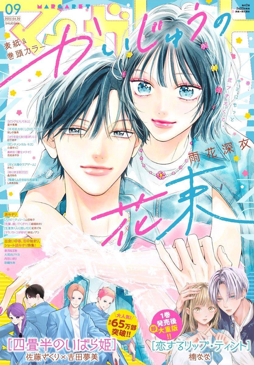 Read Kaijuu no Hanataba Manga Online