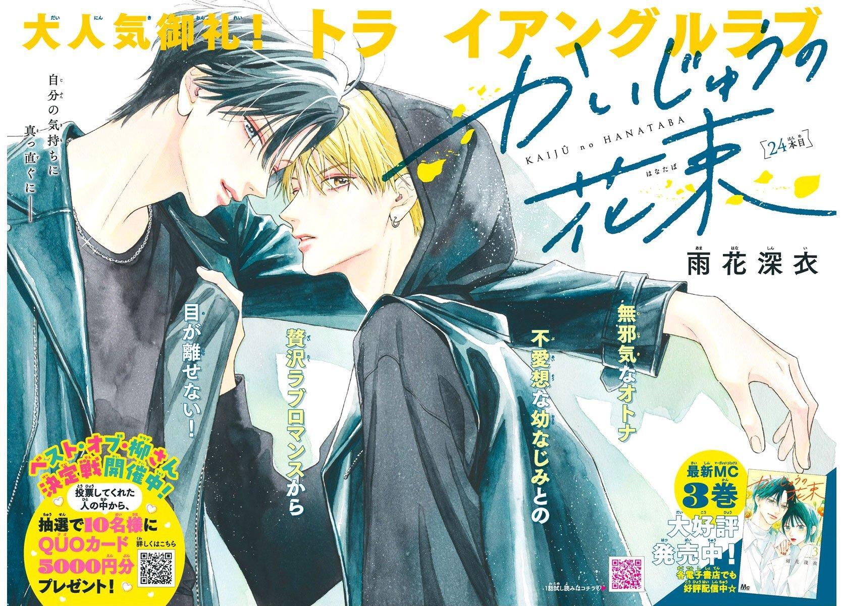 Read Kaijuu no Hanataba Manga Online
