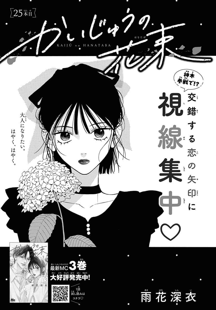 Read Kaijuu no Hanataba Manga Online