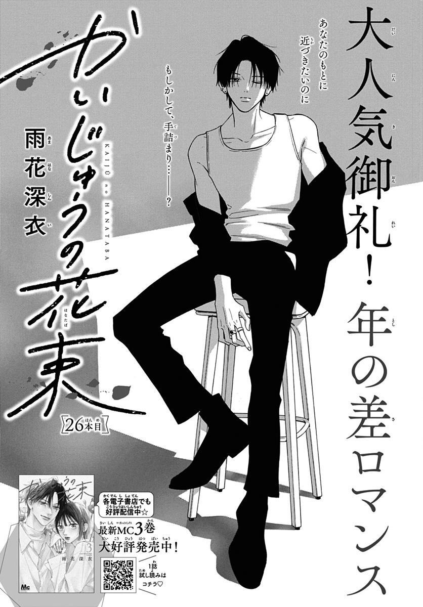 Read Kaijuu no Hanataba Manga Online