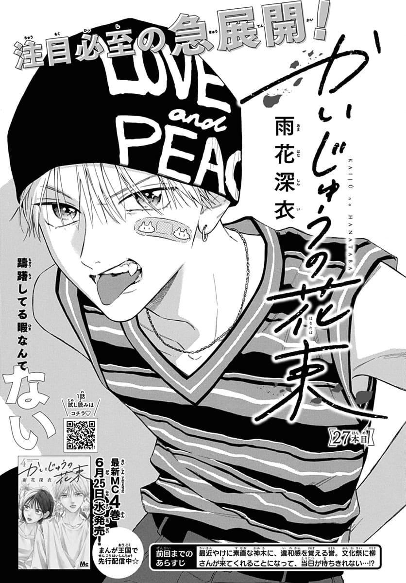 Read Kaijuu no Hanataba Manga Online