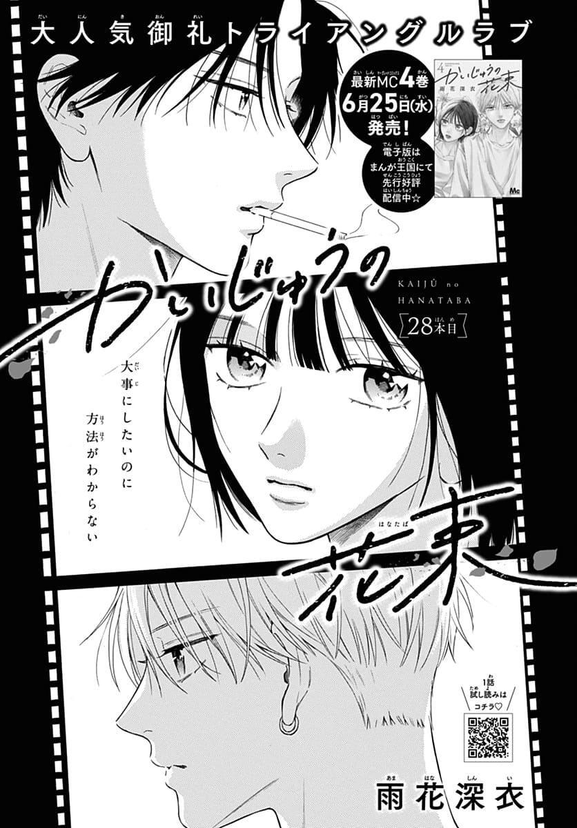 Read Kaijuu no Hanataba Manga Online