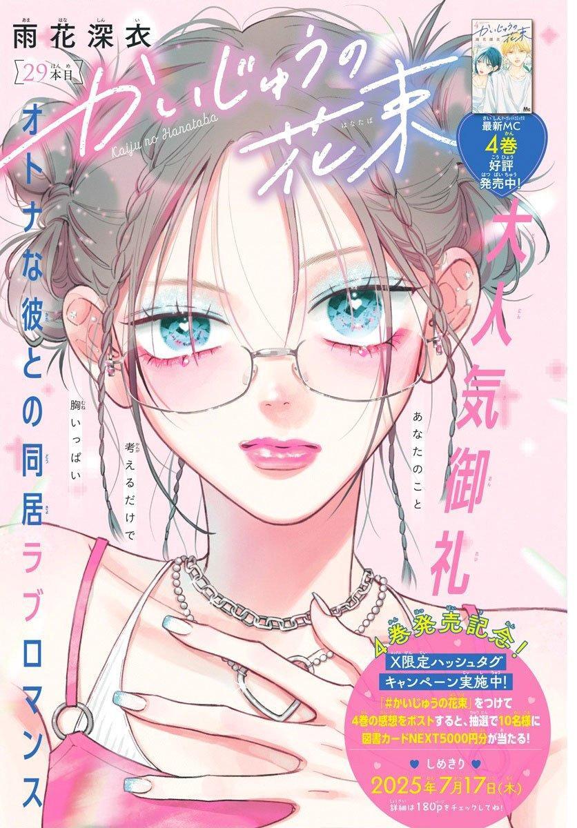 Read Kaijuu no Hanataba Manga Online