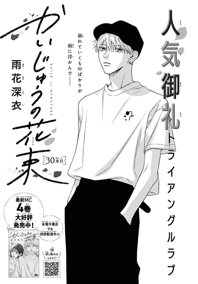 Read Kaijuu no Hanataba Manga Online