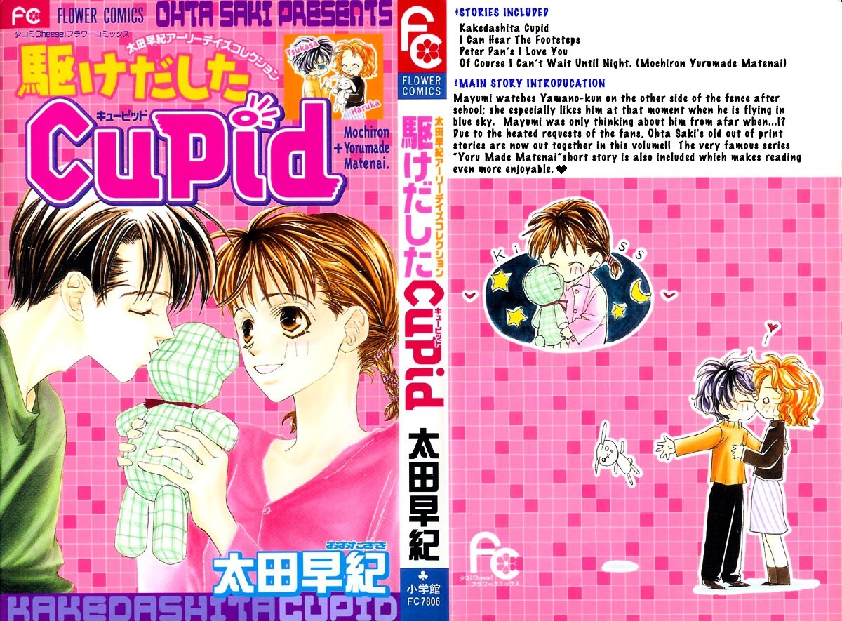 Read Kakedashita Cupid Manga Online
