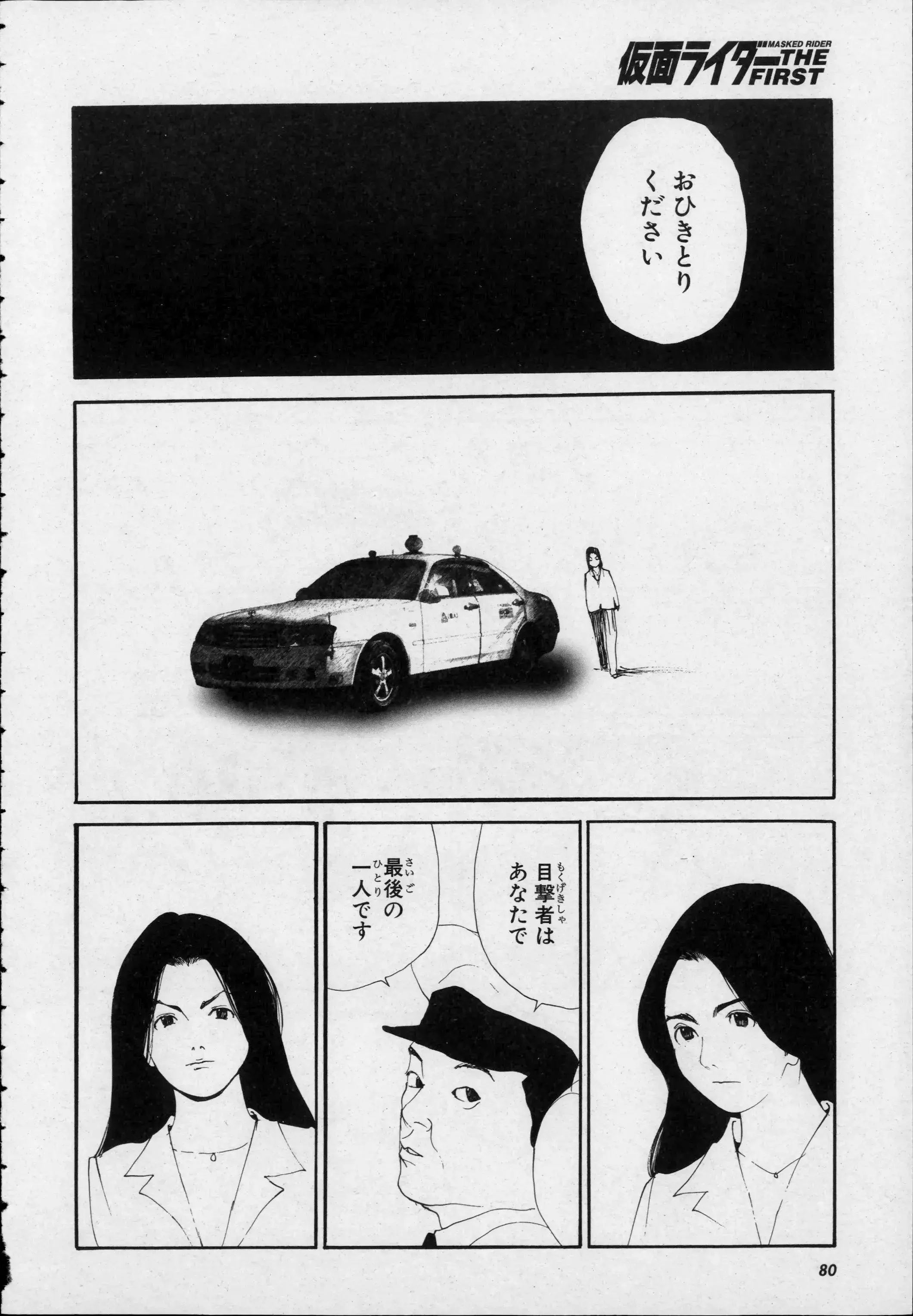 Read Kamen Rider The First Manga Online