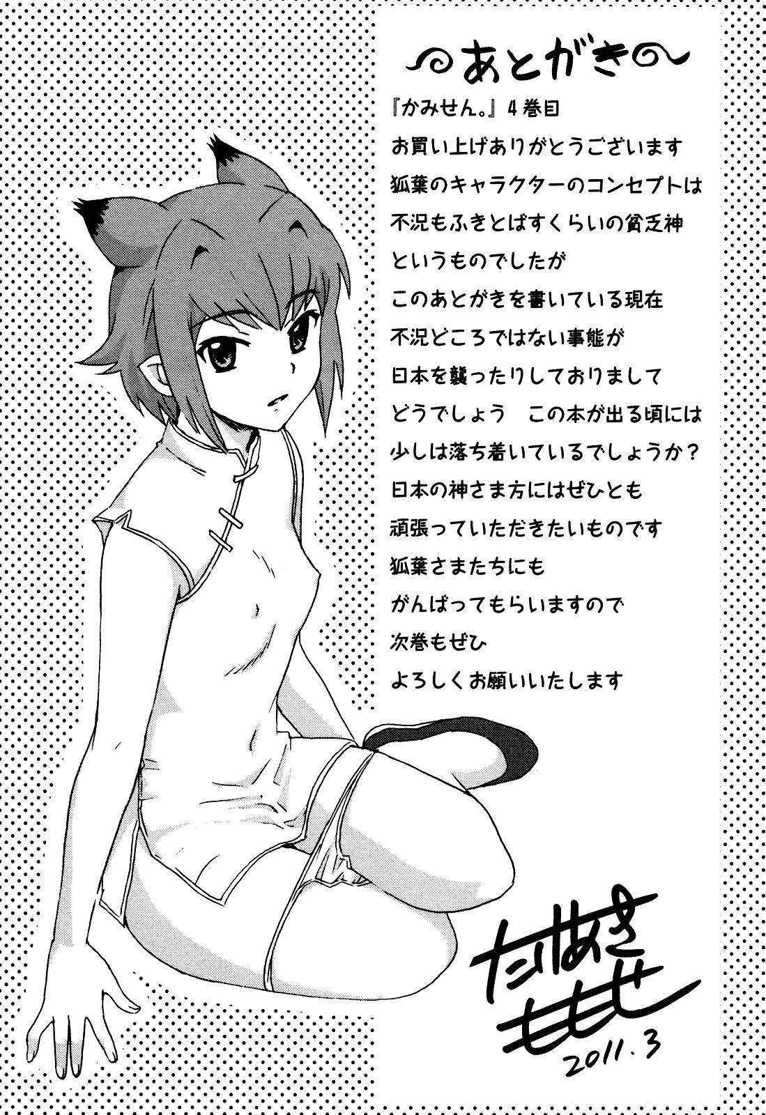 Read Kami Sen Manga Online
