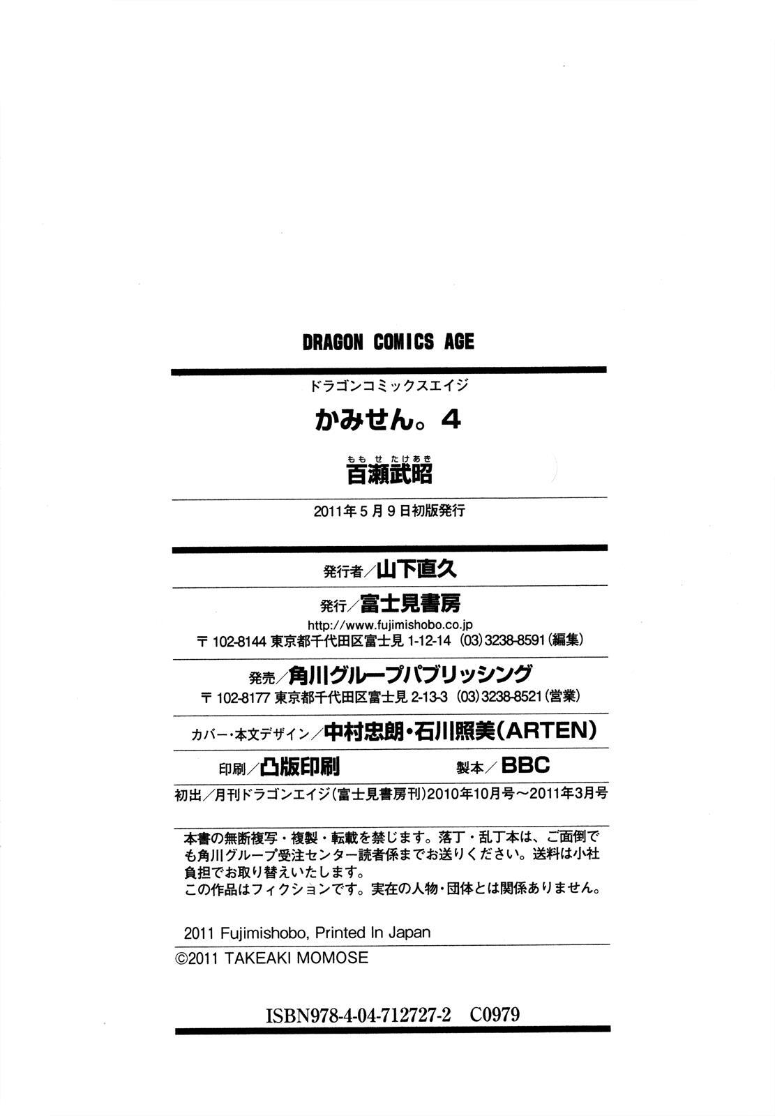 Read Kami Sen Manga Online