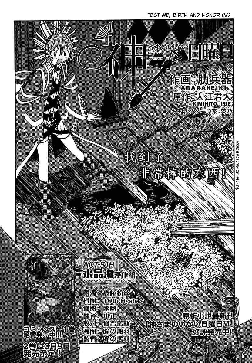 Read Kamisama no Inai Nichiyoubi Manga Online