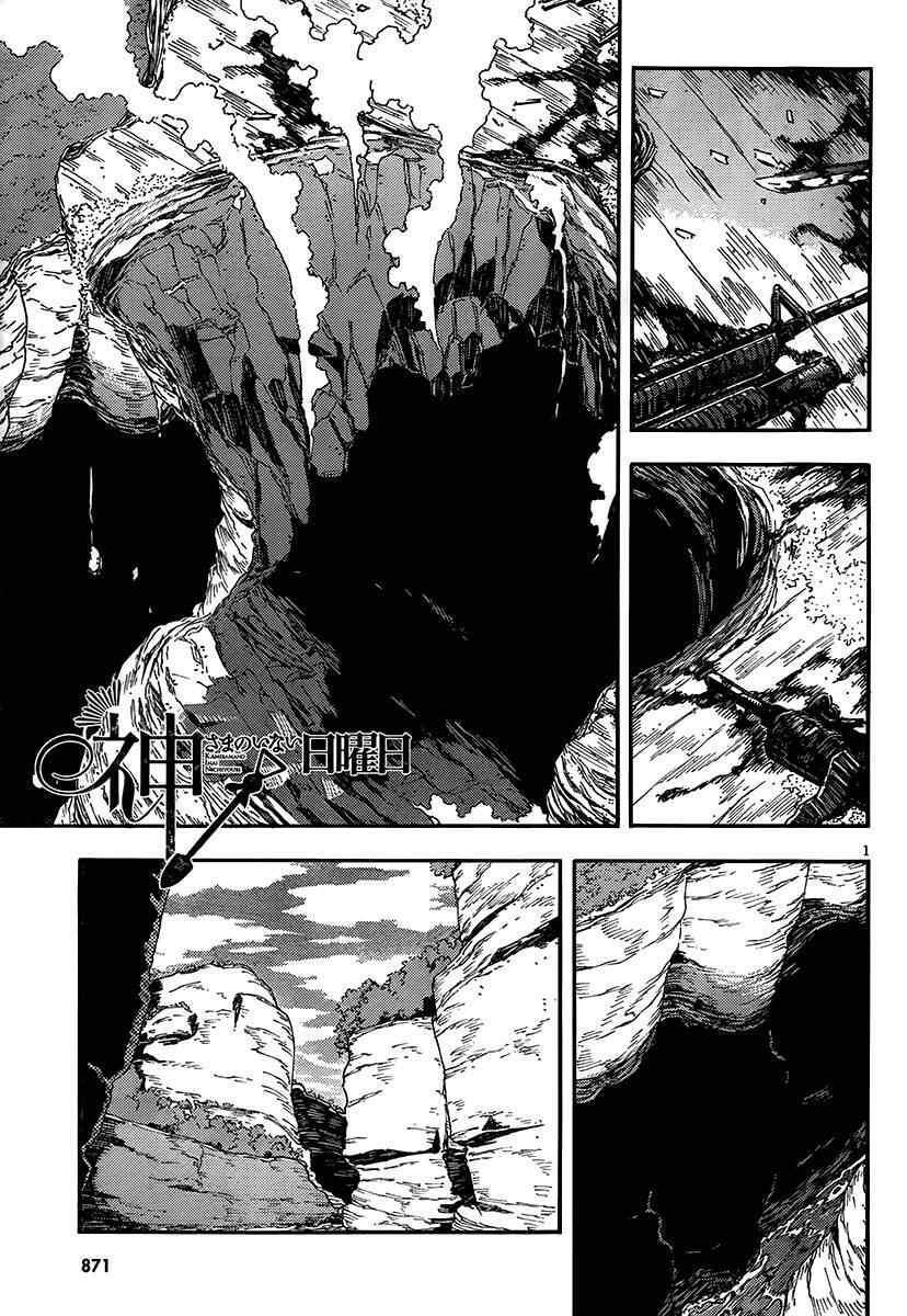 Read Kamisama no Inai Nichiyoubi Manga Online