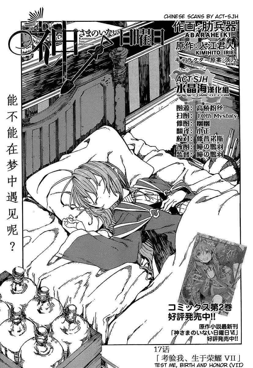 Read Kamisama no Inai Nichiyoubi Manga Online