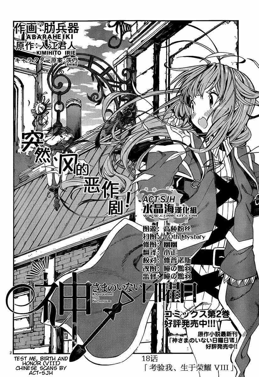 Read Kamisama no Inai Nichiyoubi Manga Online