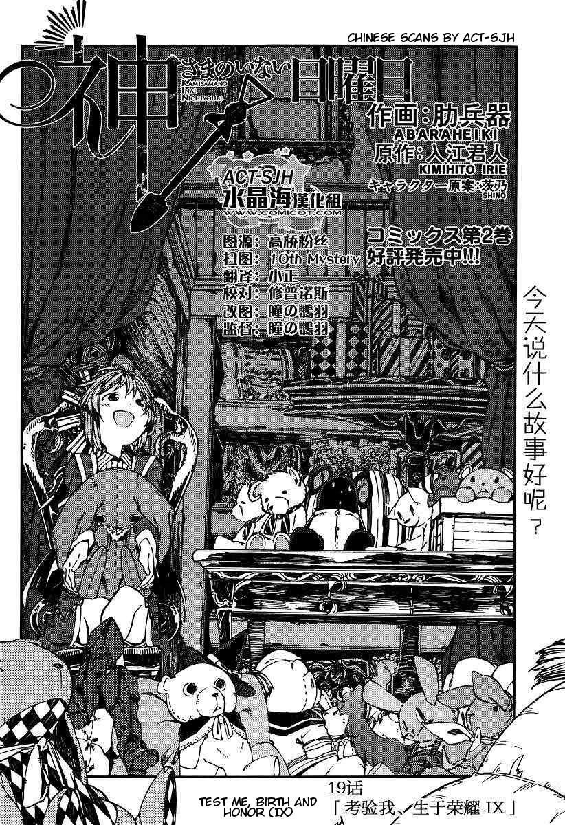 Read Kamisama no Inai Nichiyoubi Manga Online