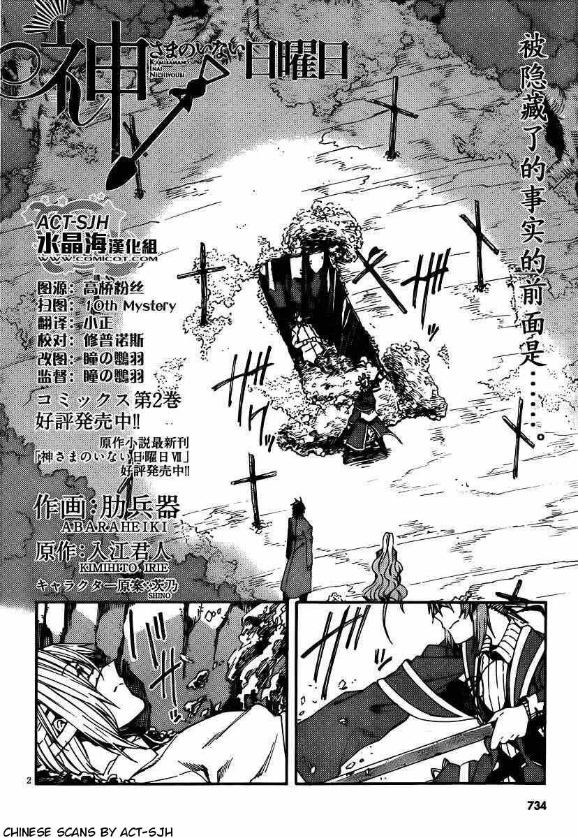Read Kamisama no Inai Nichiyoubi Manga Online