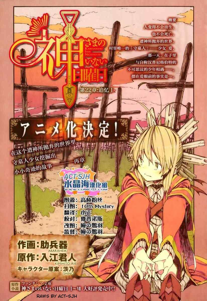 Read Kamisama no Inai Nichiyoubi Manga Online