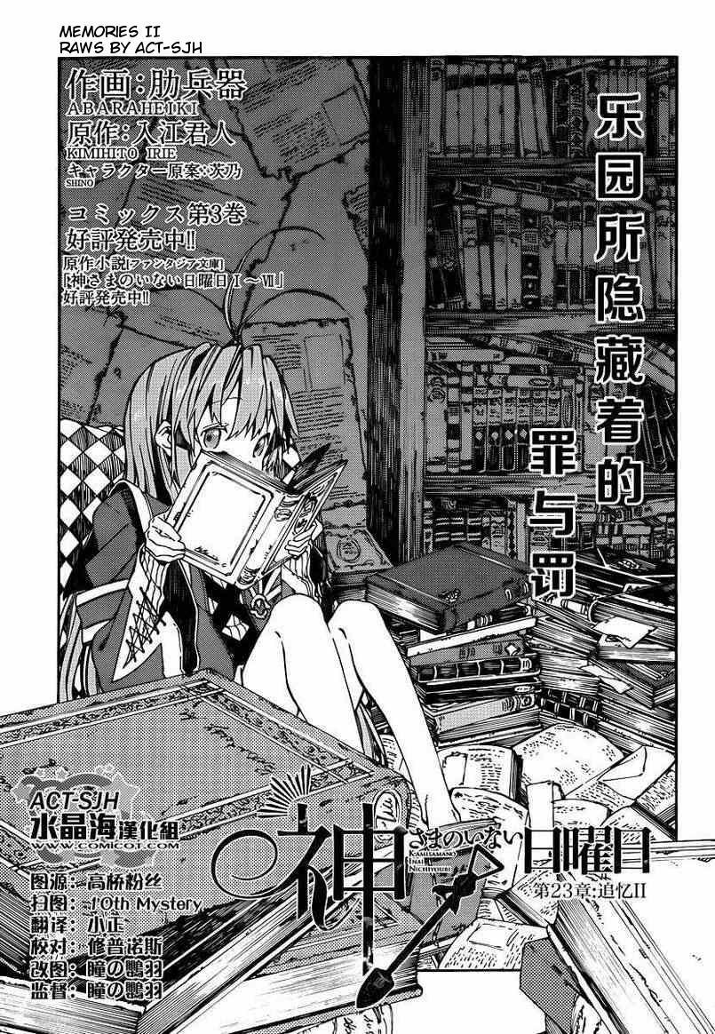 Read Kamisama no Inai Nichiyoubi Manga Online